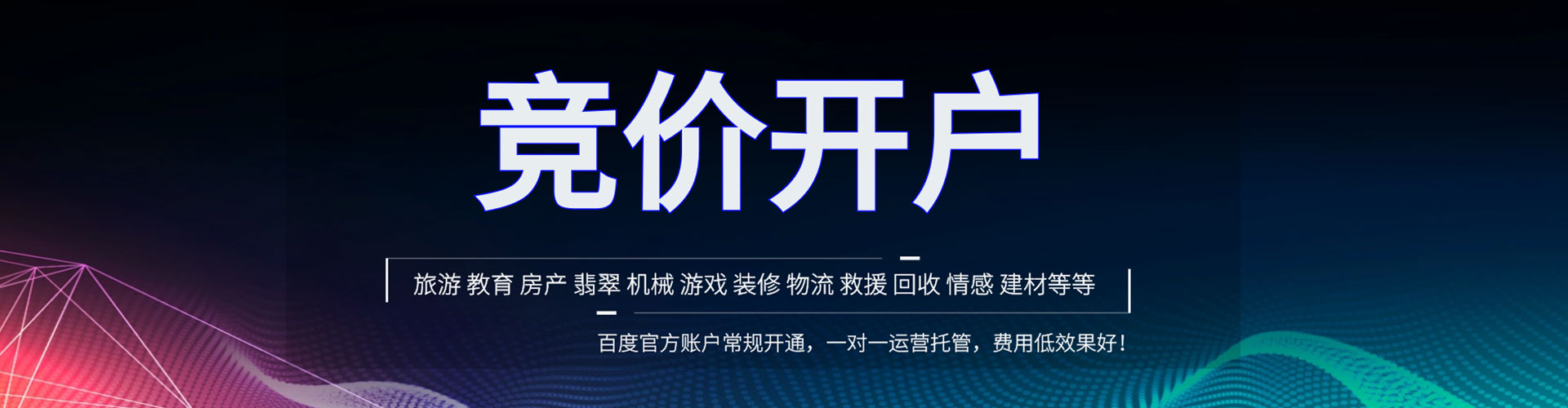徐州竞价推广开户